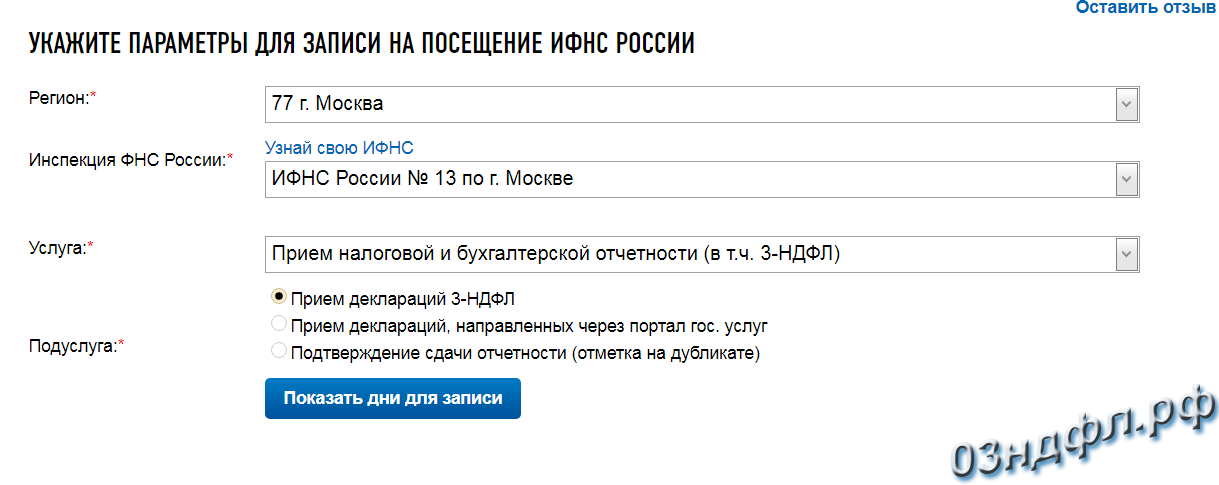 Онлайн запись в налоговую